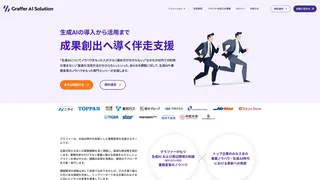 生成AI活用 伴走支援