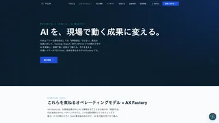 AIコンサルティング