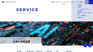 生成AI活用支援サービス