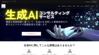 生成AIコンサルティングサービス