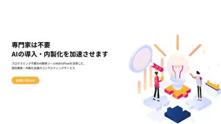 受託開発・内製化支援のコンサルティングサービス