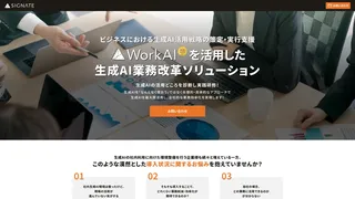 生成AI(ChatGPT)業務改革ソリューション