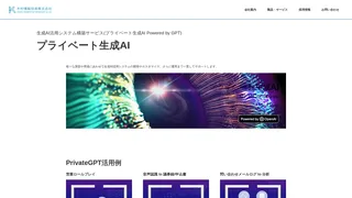生成AI活用支援サービス