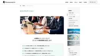 AIコンサルテーション