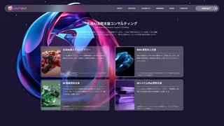 生成AI活用支援コンサルティング