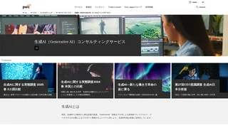 生成AI（Generative AI）コンサルティングサービス