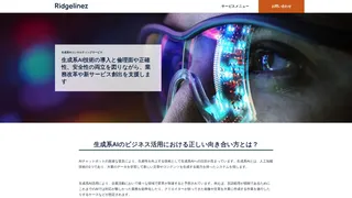 生成系AIコンサルティングサービス