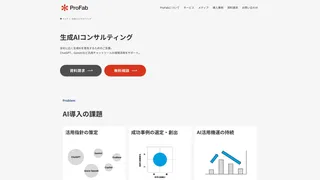 生成AIコンサルティング