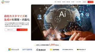 生成AI導入支援