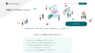 AI導入コンサルテーション