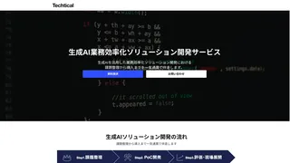 生成AI業務効率化ソリューション開発サービス