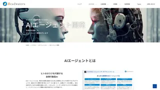 AIエージェント開発