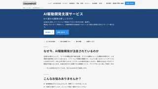 AI駆動開発支援サービス