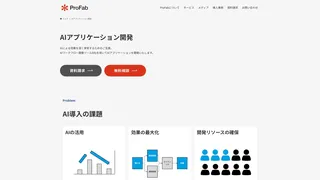 AIアプリケーション開発