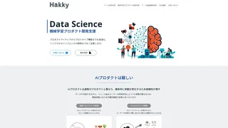 機械学習プロダクト開発支援