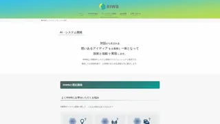 AI・システム開発