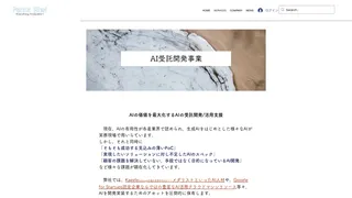 AI受託開発事業