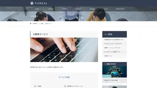AI開発サービス