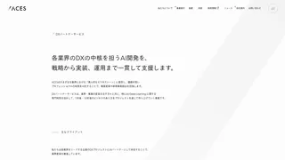 DXパートナーサービス
