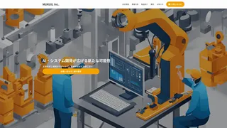 AI・システム開発