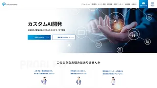 カスタムAI開発