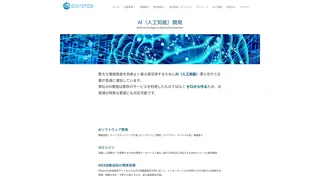 AI（人工知能）開発