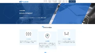 AI受託開発