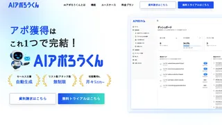 AIアポろうくん