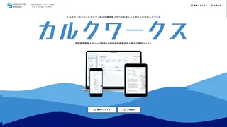 カルクワークス