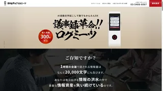 ログミーツ