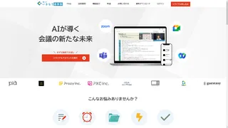 いきなり議事録