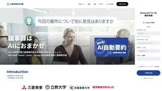 AI議事録取れる君