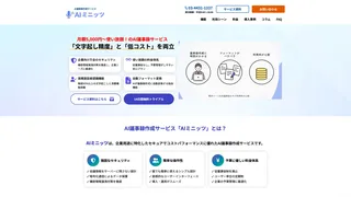 AIミニッツ