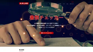 書類チェッカー