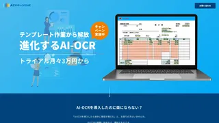 AIスキャンロボ