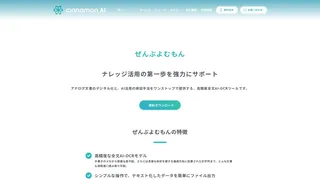ぜんぶよむもん
