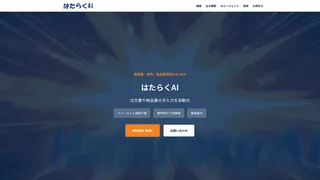 はたらくAI