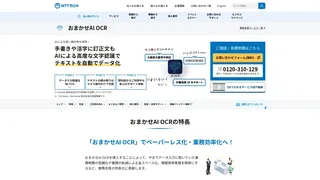 おまかせAI OCR