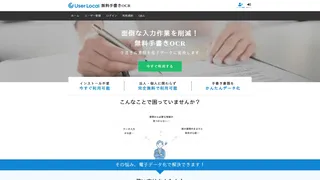 無料手書きOCR