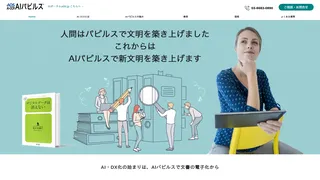 AIパピルス