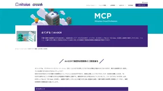 おてがる!AI-OCR