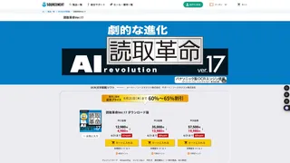 読取革命