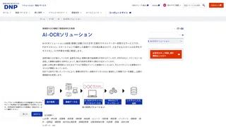AI-OCRソリューション
