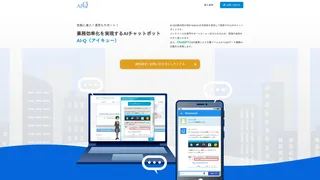 AI-Q（アイキュー）