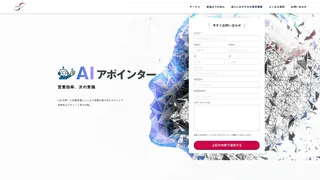 AIアポインター