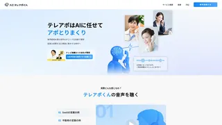 AIテレアポくん