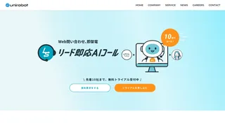 リード即応AIコール