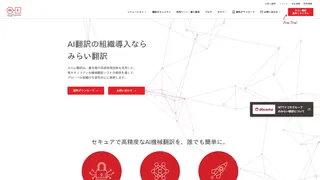 みらい翻訳