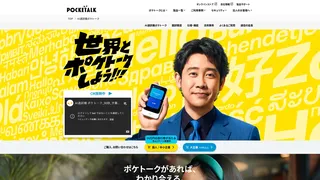 AI通訳機ポケトーク
