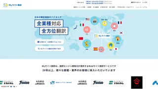 Myサイト翻訳